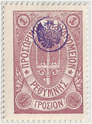 AEG - Crete, Russian Occupation Stamp