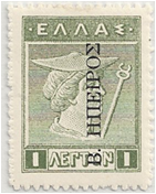 AEG - North Epirus, Greek Occ ww1 Stamp