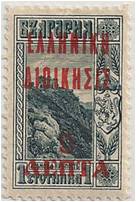 OTT - Kavala, Greek Occupation Stamp