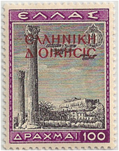 BLK - Epirus, Greek Occ ww2 Stamp